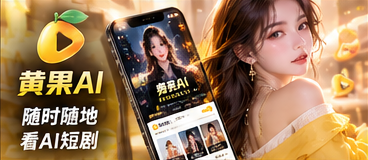 黄果AI移动端体验主题